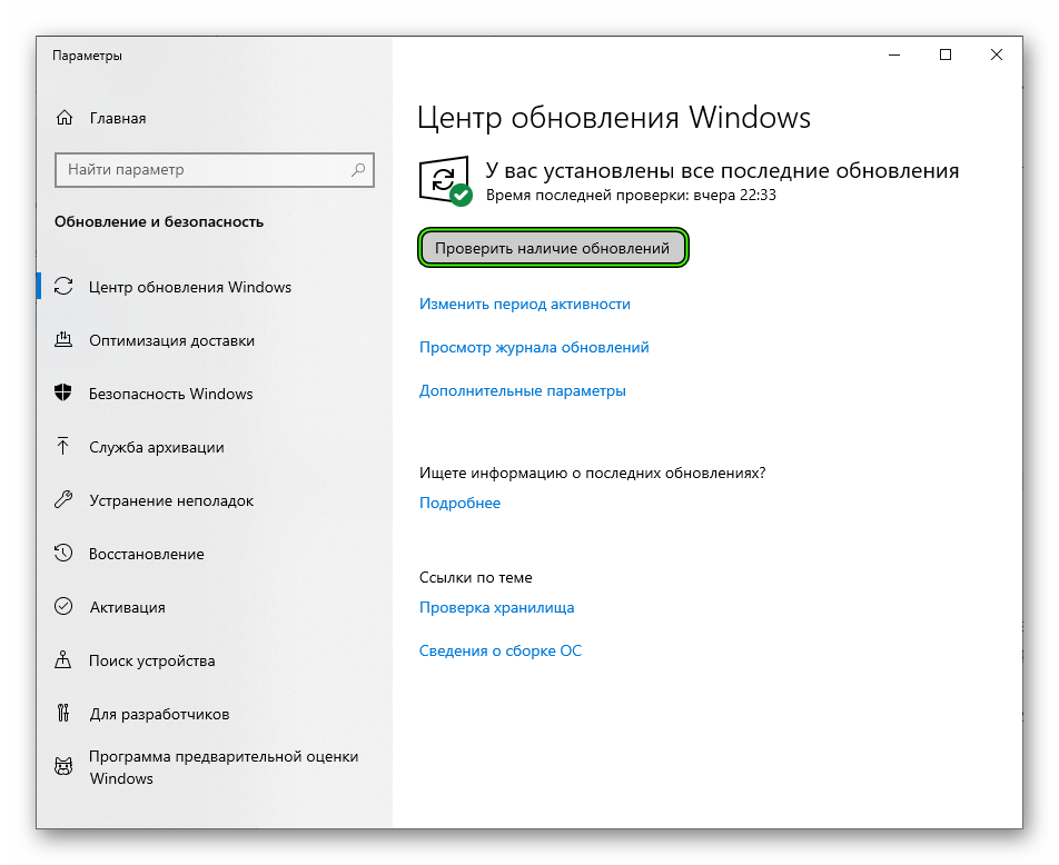 Проверка на наличие обновлений в Windows 10