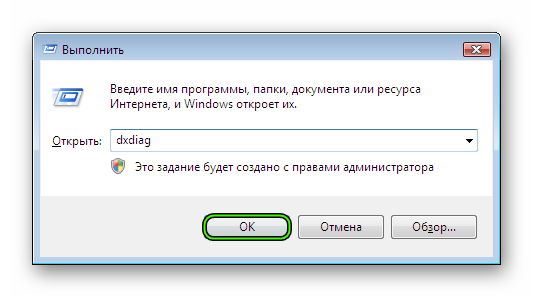 Команда dxdiag в диалоговом окне Выполнить для Windows Vista