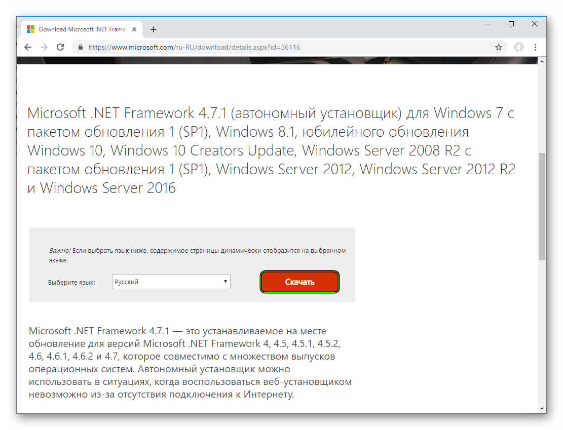 Скачать Microsoft .NET Framework 4.7.1