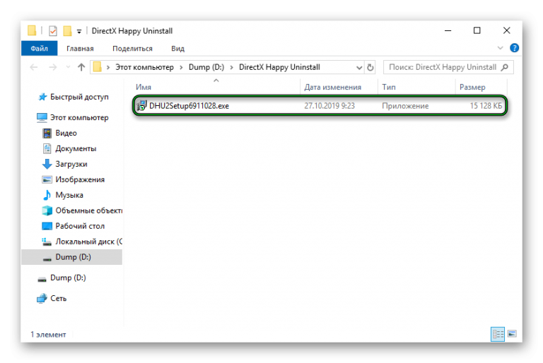 Directx happy uninstall как пользоваться