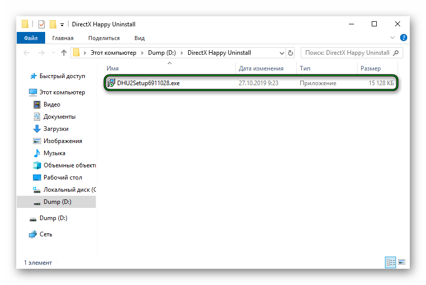Запуск установочного файла DirectX Happy Uninstall