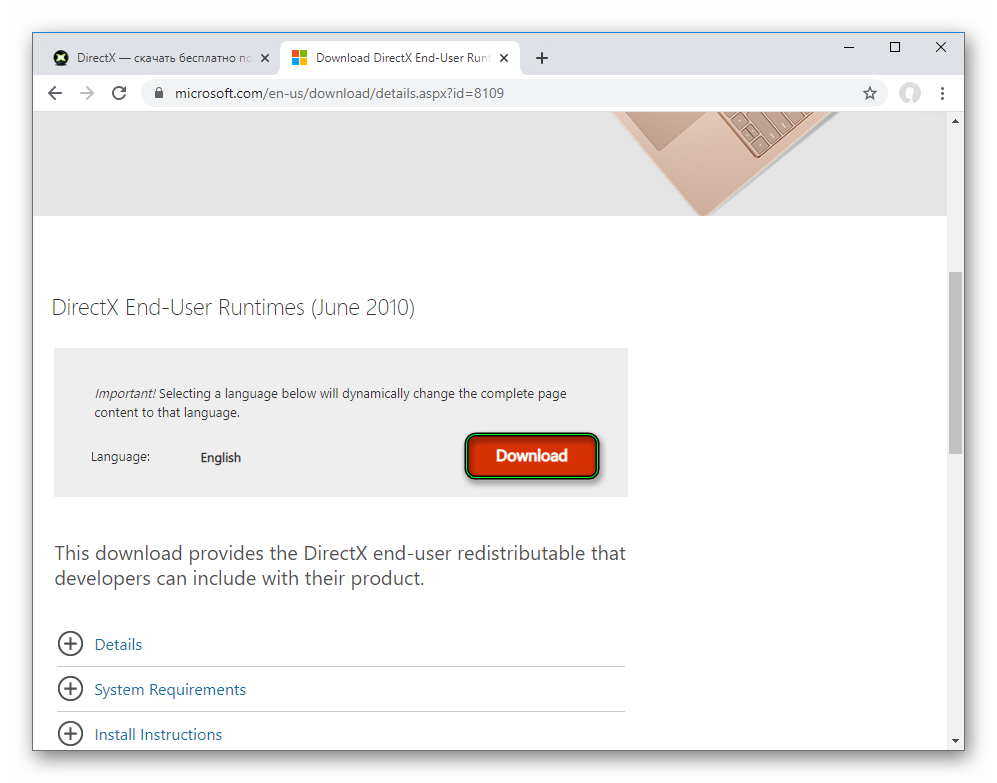 Скачать библиотеки DirectX End-User Runtimes (June 2010) с сайта Microsoft